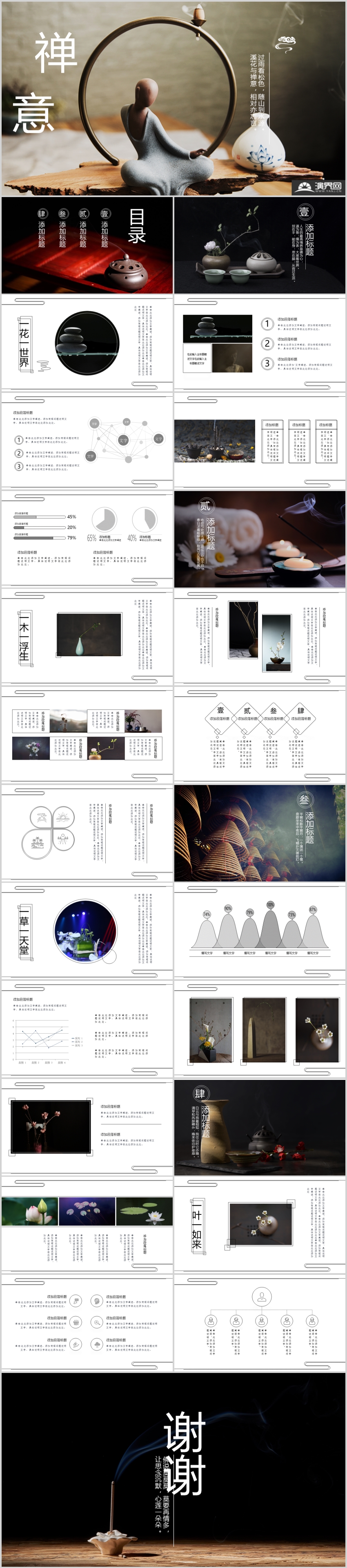 禪意簡(jiǎn)約工作匯報(bào)通用模板