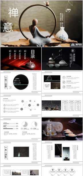 禪意簡約工作匯報通用模板