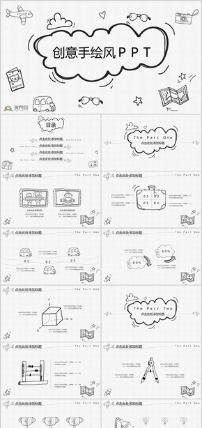 可愛(ài)卡通風(fēng)格PPT通用模板