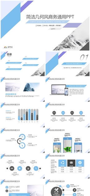簡潔幾何風總結(jié)匯報商務(wù)通用ppt模板