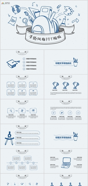 手繪風格工作總結PPT模板