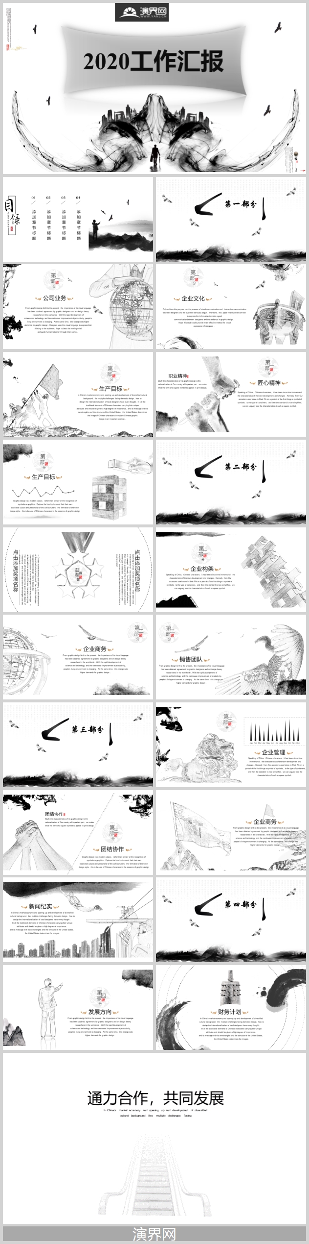 中國(guó)風(fēng)商務(wù)匯報(bào)PPT（匠心獨(dú)具）