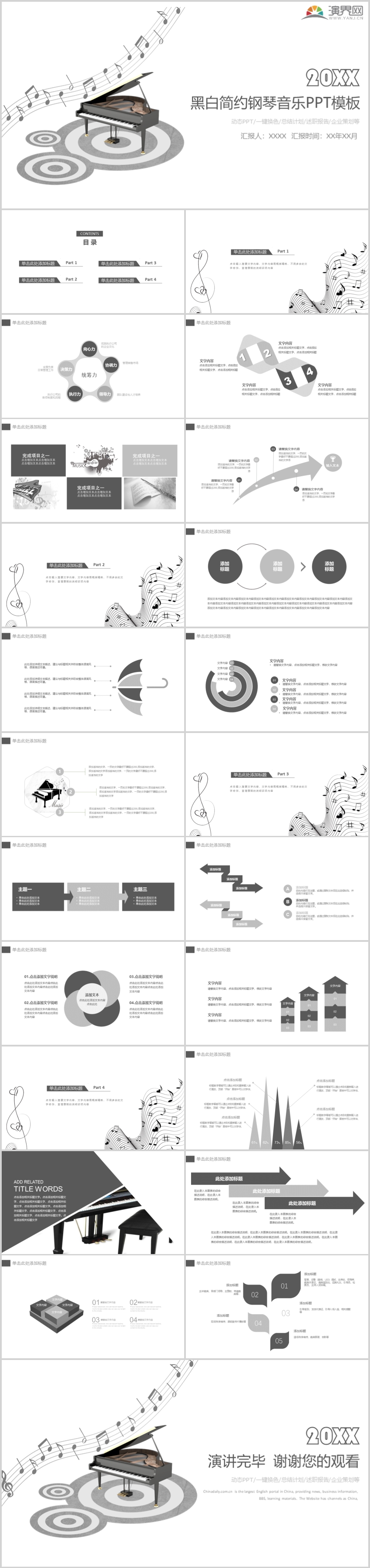 黑白簡約鋼琴音樂PPT模板