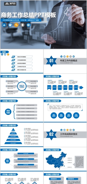 商務工作總結(jié)PPT模板