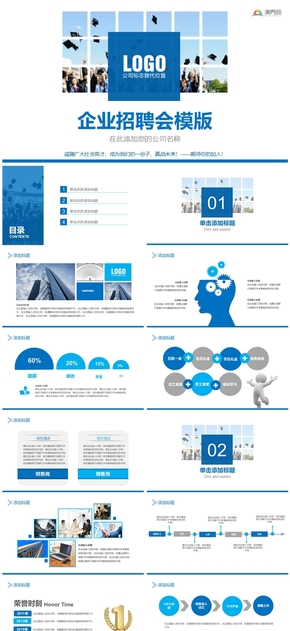 藍色簡約風(fēng)企業(yè)校園招聘PPT模板