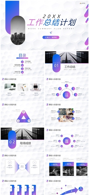 藍紫漸變簡約風工作總結PPT模板