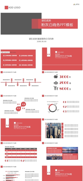 粉灰白商務工作總結(jié)PPT模板