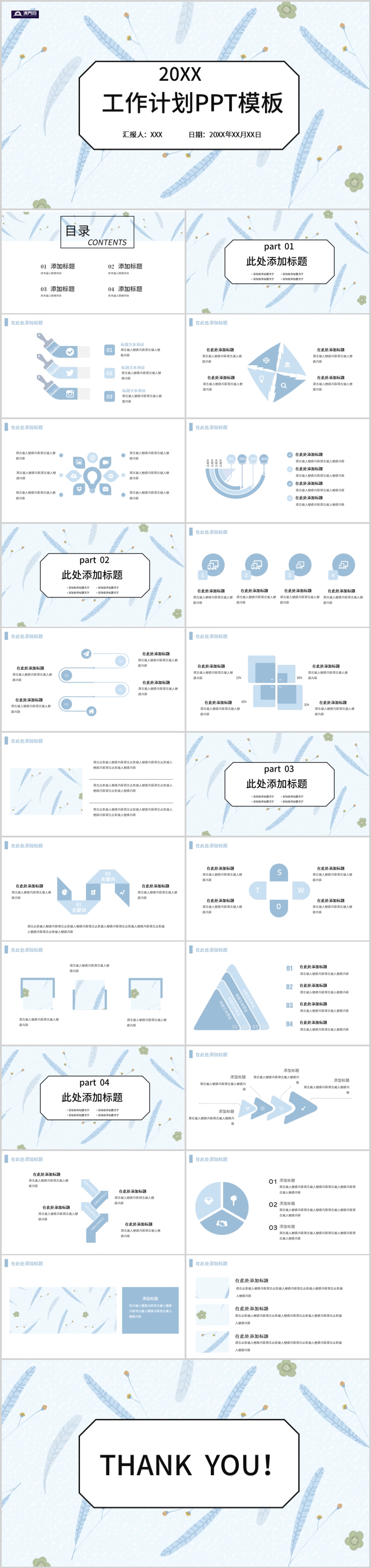 簡約清新可愛工作計劃PPT模板