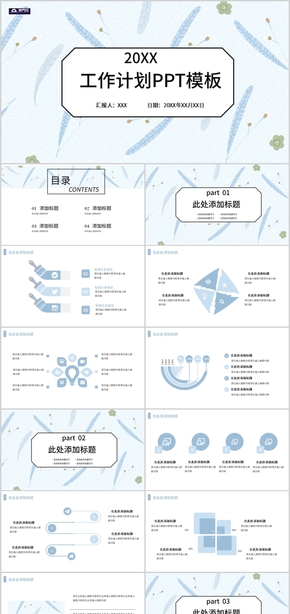 簡約清新可愛工作計(jì)劃PPT模板