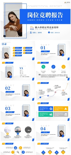 藍色簡約風(fēng)公司個人崗位競聘報告ppt模板