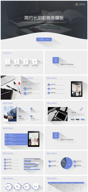 簡約長陰影商務PPT通用模板
