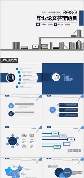 簡(jiǎn)約通用畢業(yè)答辯PPT模板