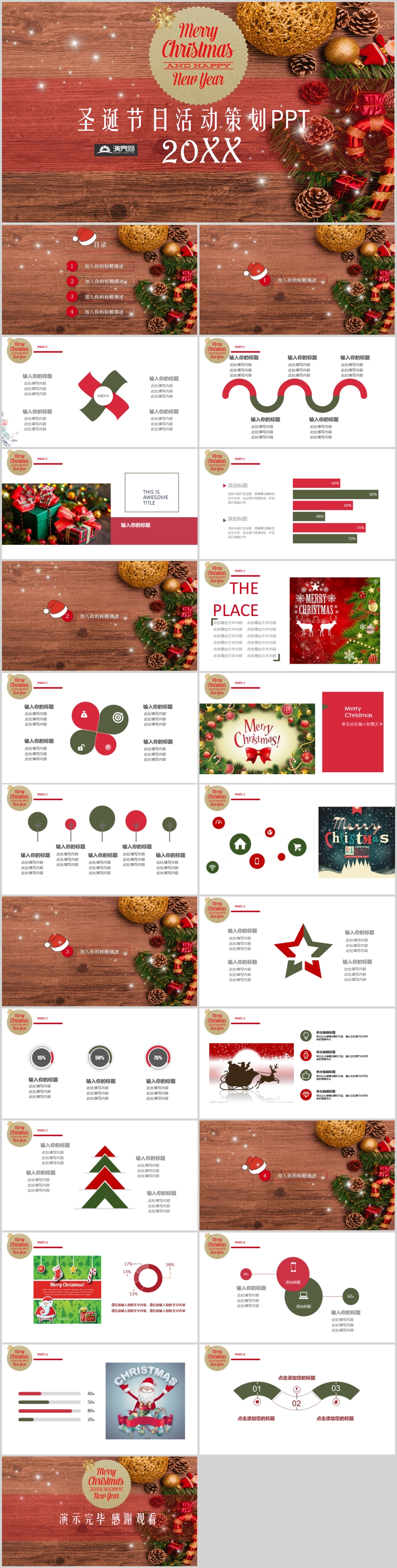  PPT for Christmas Festival Activity Planning