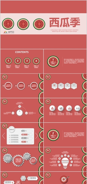 西瓜季工作總結PPT模板