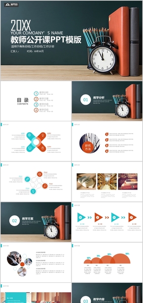 簡約大氣商務(wù)風(fēng)格教師公開課PPT模版