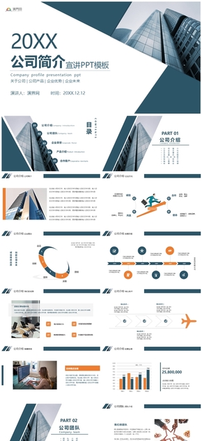 簡約商務(wù)風(fēng)公司簡介PPT模板