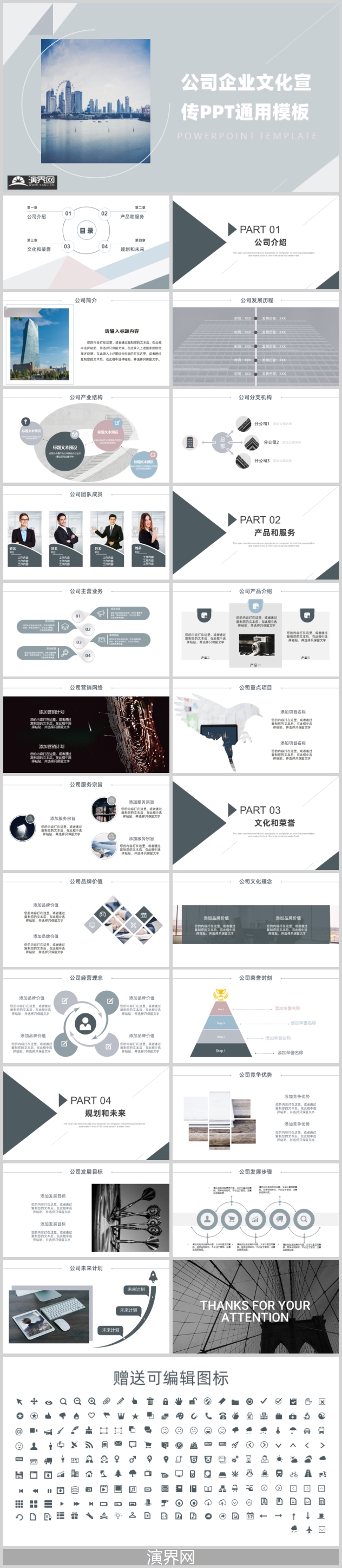 歐美風(fēng)公司企業(yè)宣傳PPT通用模板