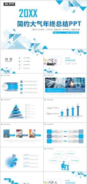 簡約大氣年終總結(jié)PPT模板