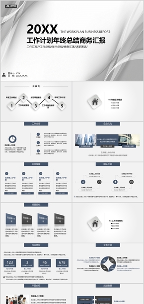 灰色簡(jiǎn)約大氣工作總結(jié)PPT模板