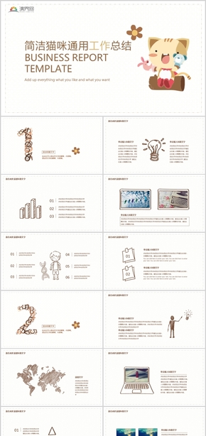 簡潔貓咪通用工作總結(jié)
