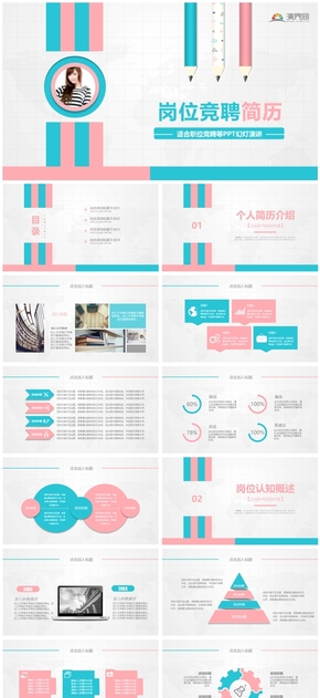  Pink Little Fresh Position Competition Resume Personal Introduction PPT Template