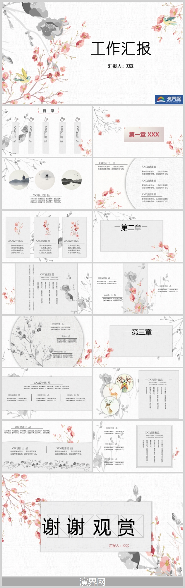 中國(guó)風(fēng)工作匯報(bào)