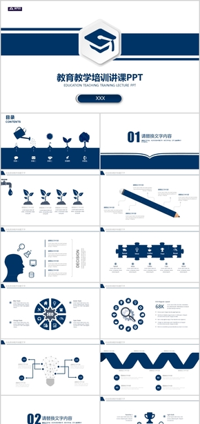 簡約大氣教育教學培訓(xùn)講課PPT