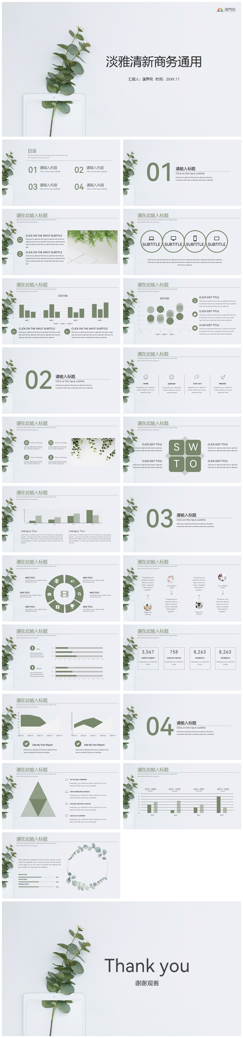 綠植枝葉簡(jiǎn)約淡雅清新商務(wù)匯報(bào)通用ppt模板