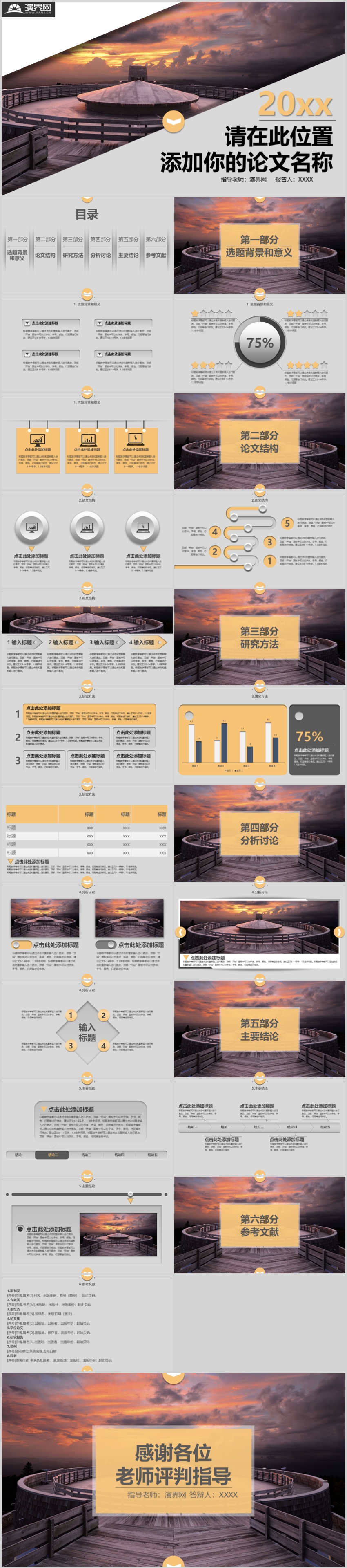 微粒體簡約畢業(yè)答辯通用模板