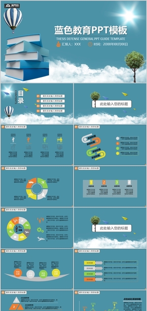 藍(lán)色簡約大氣教育PPT模板