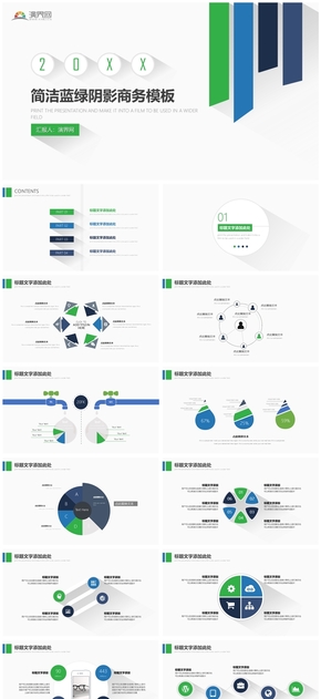 簡潔藍綠陰影商務工作總結PPT模板