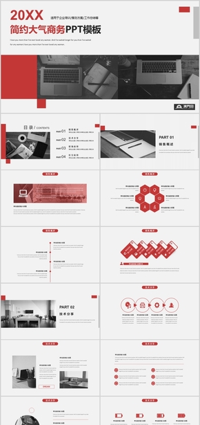 簡約大氣商務(wù)PPT模板