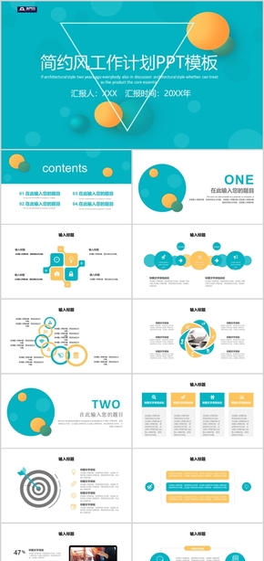 簡約風(fēng)工作計劃PPT模板