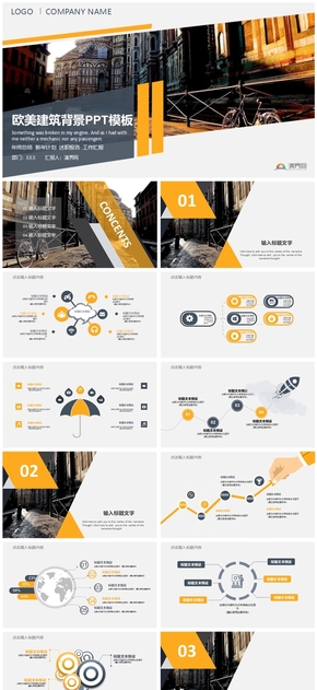 時(shí)尚橙色歐美商務(wù)PPT模板