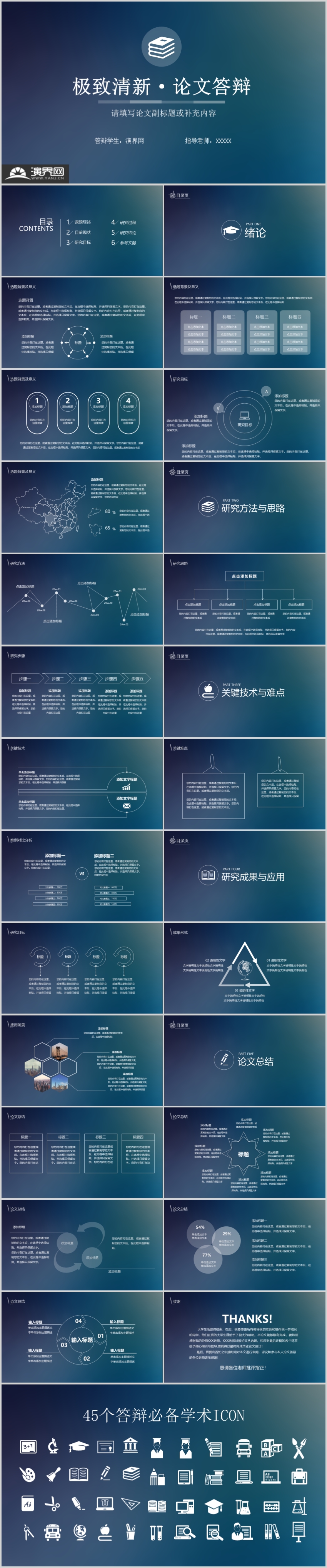 漸變風(fēng)格清新簡(jiǎn)約畢業(yè)答辯通用模板