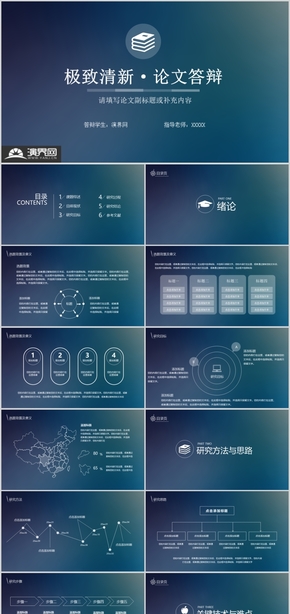 漸變風(fēng)格清新簡約畢業(yè)答辯通用模板