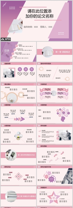 精美小清新畢業(yè)答辯通用模板