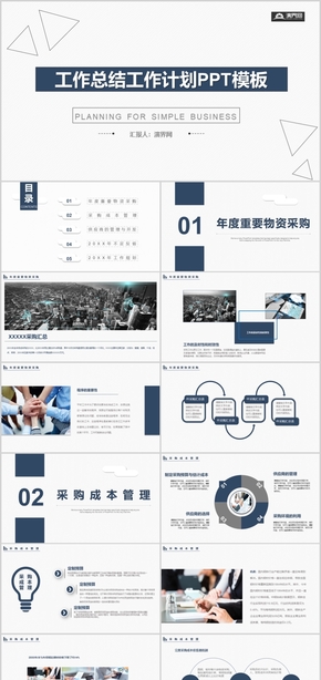 藍灰簡約風工作總結(jié)PPT模板