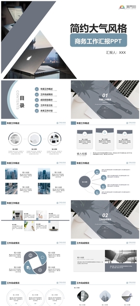 簡約大氣風格商務工作總結(jié)PPT模板
