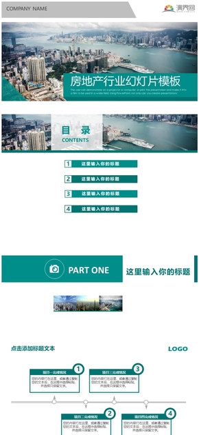  PPT template for work report of Qingxin Simplicity Real Estate