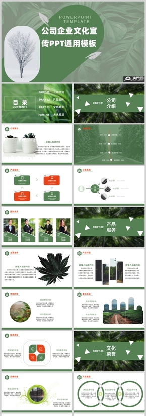 清新簡約風公司文化宣傳通用模板