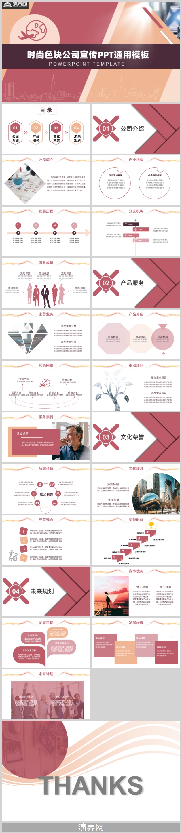 時尚色塊公司宣傳PPT模板