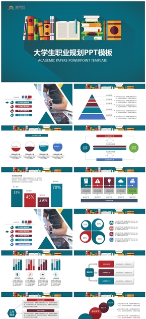 卡通風格大學生職業(yè)規(guī)劃PPT模板