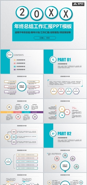 青色微粒體年終工作總結(jié)PPT模板
