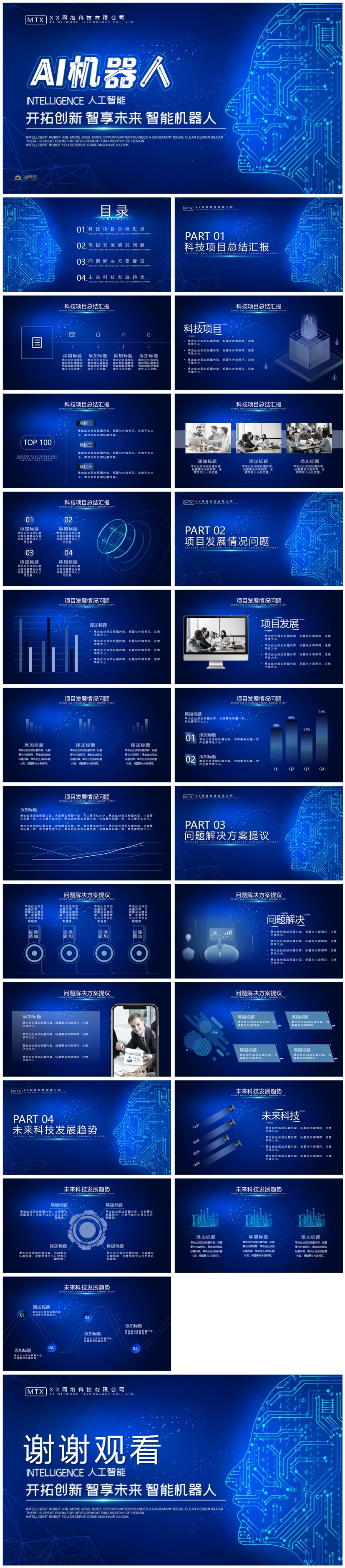 科技風(fēng)工作總結(jié)PPT模板