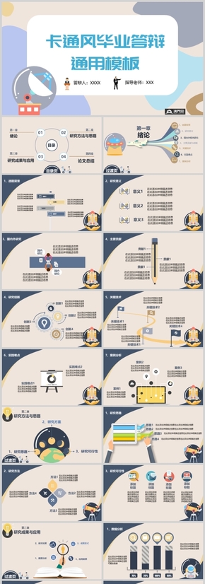 可愛(ài)卡通風(fēng)畢業(yè)答辯通用模板