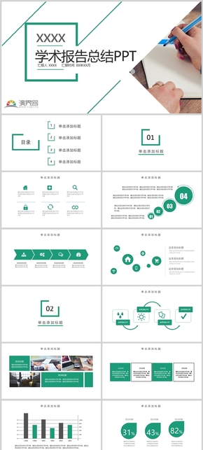 清新簡約風學(xué)報告總結(jié)PPT模板