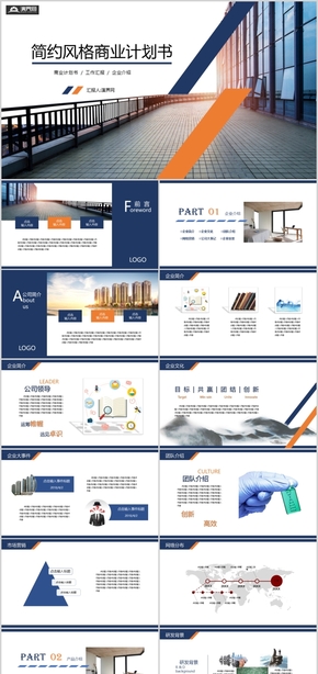 簡(jiǎn)約風(fēng)商業(yè)計(jì)劃書(shū)