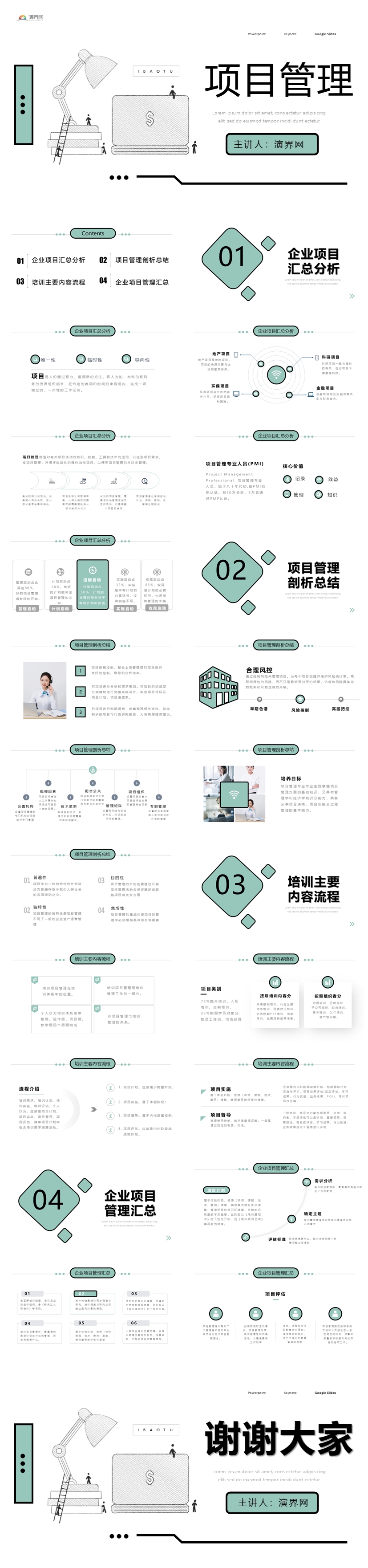 卡通風(fēng)項目管理培訓(xùn)PPT模板