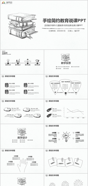 手繪簡(jiǎn)約教育說課PPT